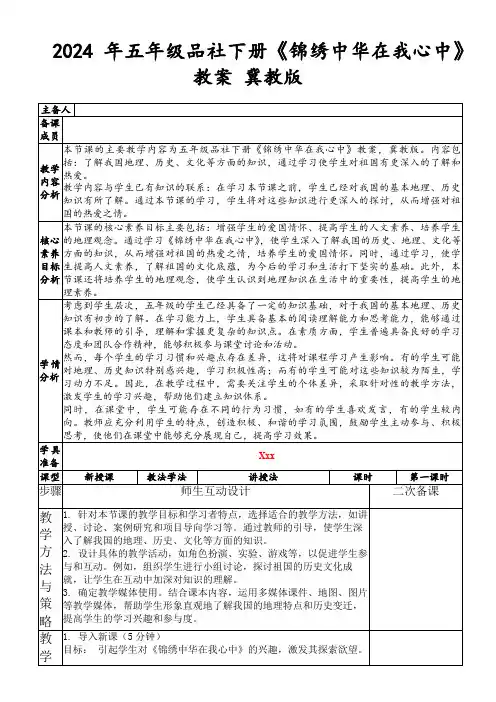 2024年五年级品社下册《锦绣中华在我心中》教案冀教版