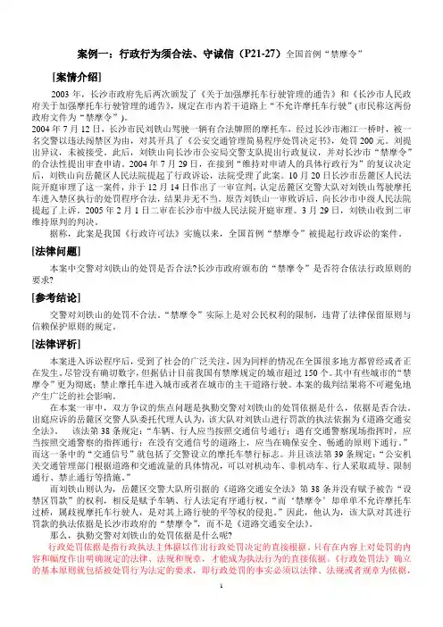 行政行为案例一：行政行为须合法、守诚信