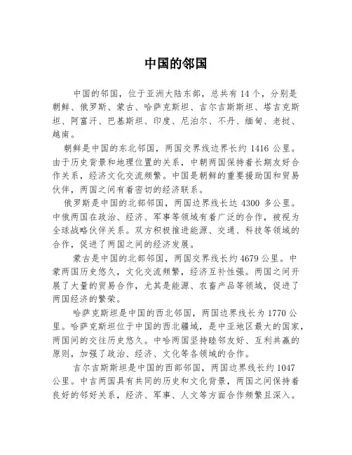 中国的邻国