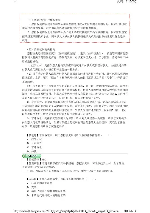 《支付结算办法》解读(三)