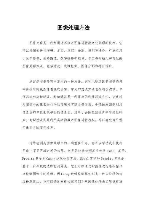 图像处理方法