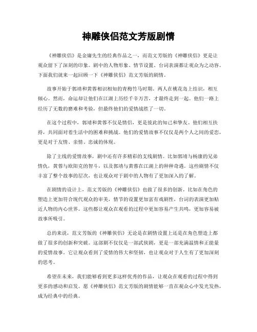 神雕侠侣范文芳版剧情