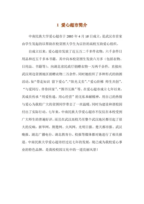 爱心超市简介