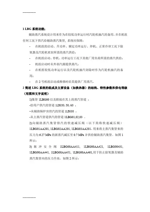 [整理]29565辅助蒸汽系统