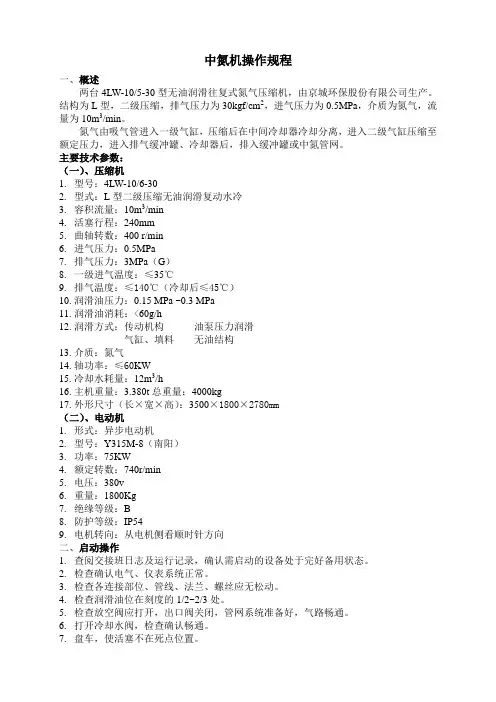 中压氮气压缩机操作规程