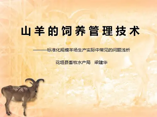 2015山羊的饲养管理