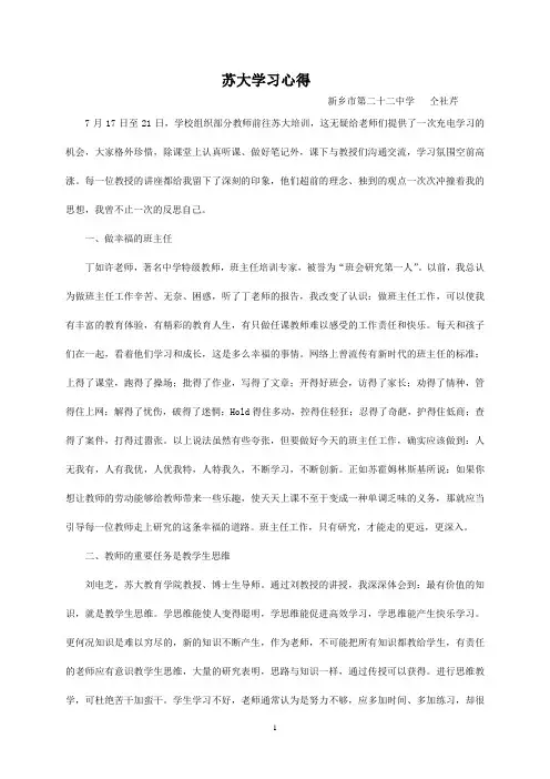 苏大学习心得