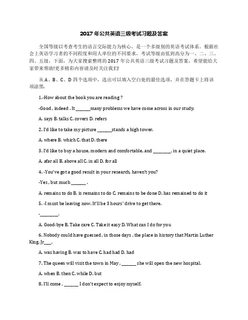 2017年公共英语三级考试习题及答案