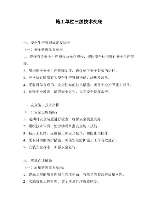施工单位三级技术交底