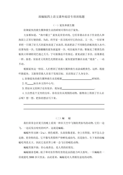 人教部编版四上语文课外阅读专项训练题  含答案