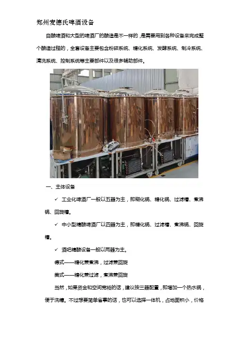 酿啤酒需要什么设备