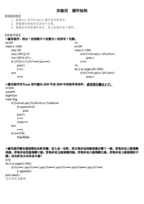 Python 实验4  循环结构