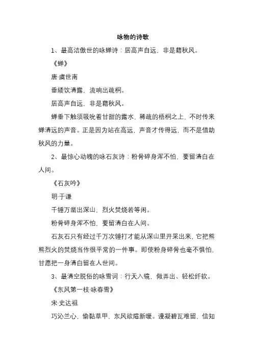 咏物的诗歌