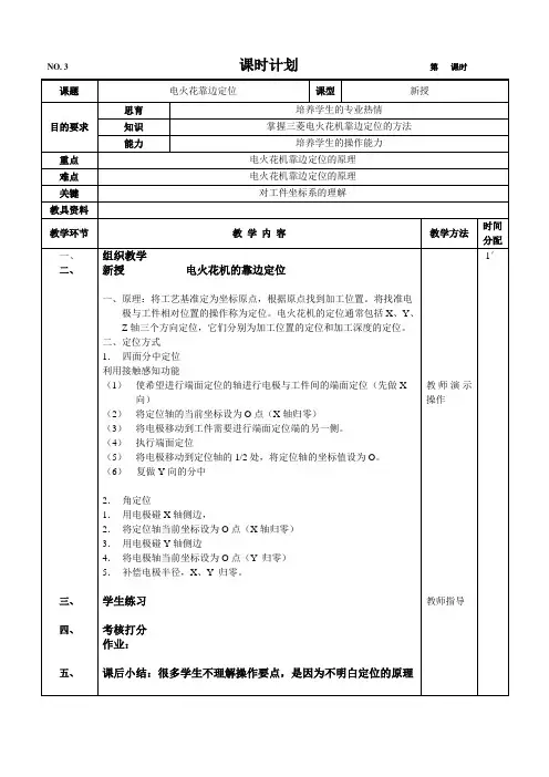 电加工教案第二周电火花