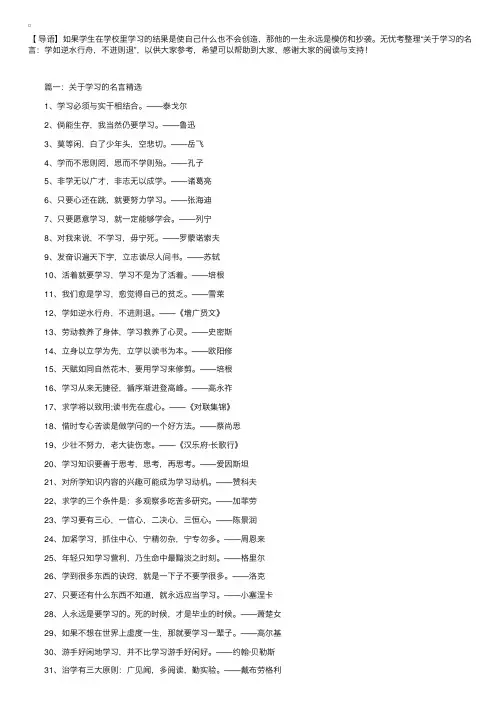 关于学习的名言：学如逆水行舟，不进则退