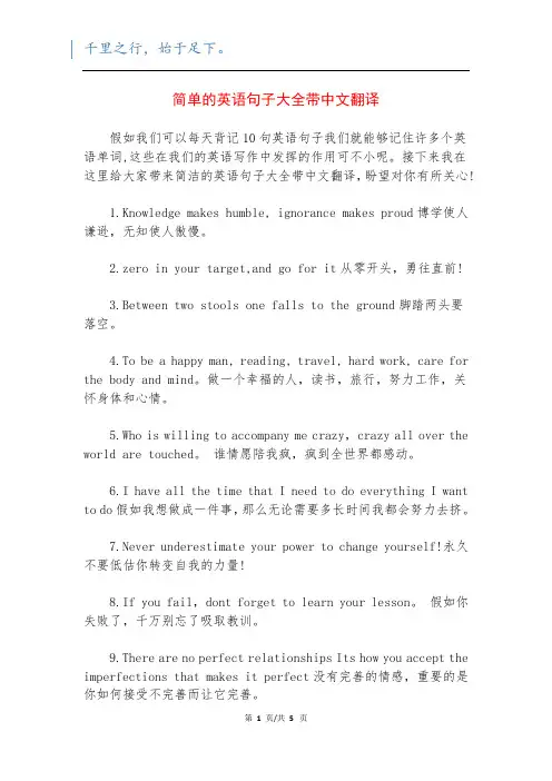 简单的英语句子大全带中文翻译
