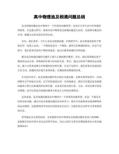 高中物理追及相遇问题总结