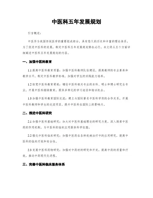 中医科五年发展规划