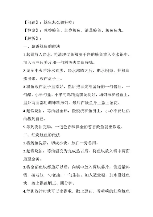 鱼免 鱼怎么做好吃