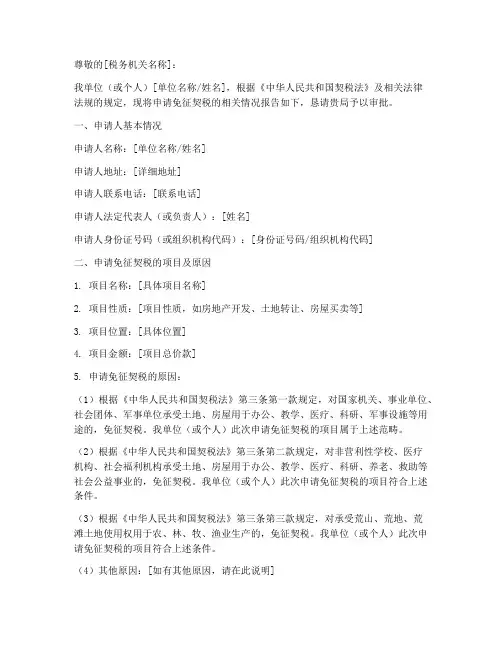免契税申请书