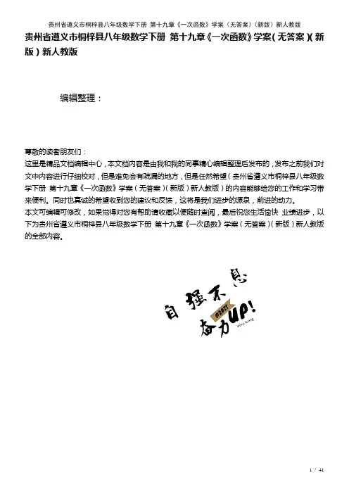 八年级数学下册第十九章《一次函数》学案(无答案)新人教版(2021年整理)