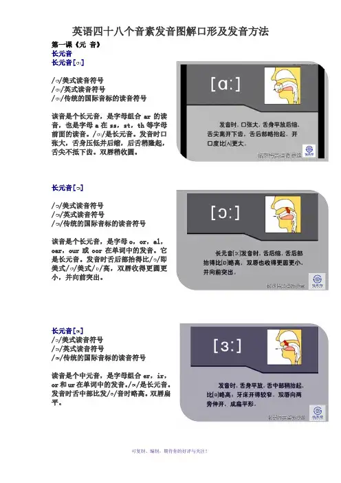 英语四十八个音素发音图解口形及发音方法