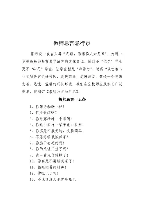 教师忌言忌行录