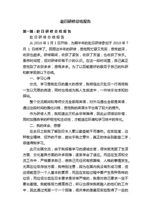 赴日研修总结报告