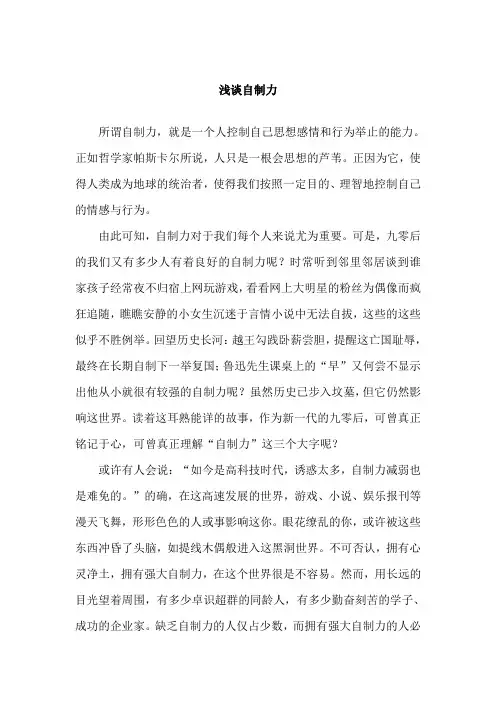 浅谈自制力