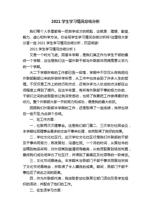 2021学生学习情况总结分析