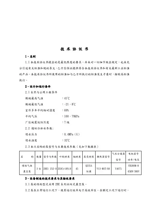 真空泵技术协议书