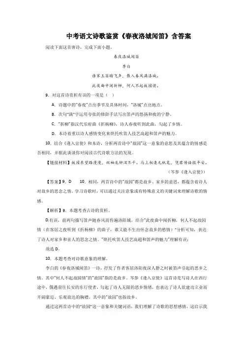 中考语文诗歌鉴赏《春夜洛城闻笛》含答案2