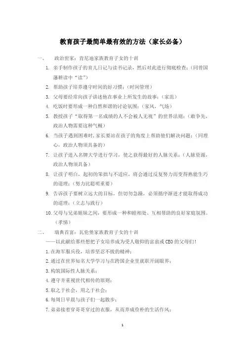 教育孩子最简单最有效的方法(家长必备)