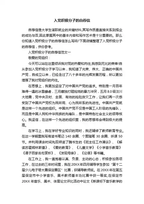 入党积极分子的自荐信