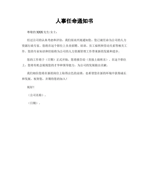 人事任命通知书
