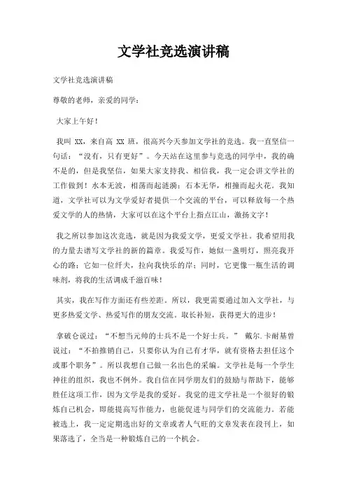 文学社竞选演讲稿三篇