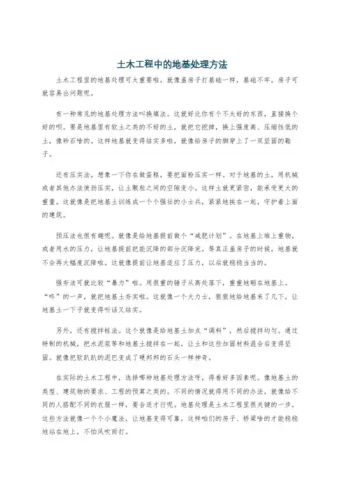 土木工程中的地基处理方法