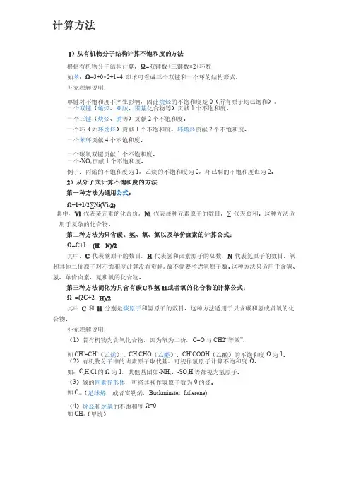 高中化学非常详细关于不饱和度