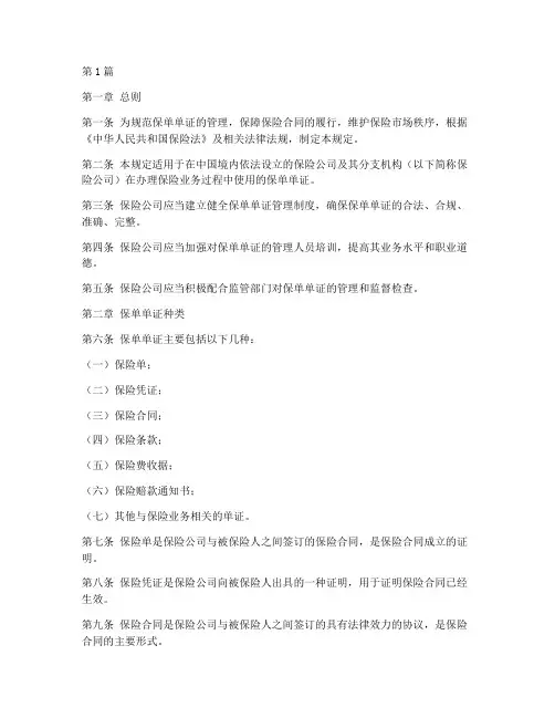保单单证管理规定(3篇)