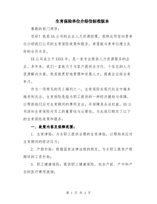 生育保险单位介绍信标准版本