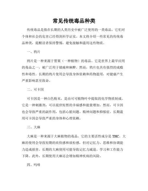 常见传统毒品种类