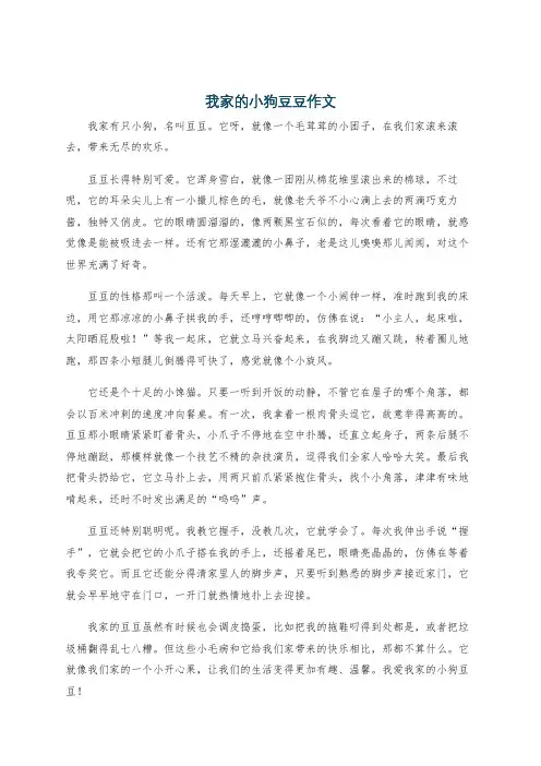 我家的小狗豆豆作文