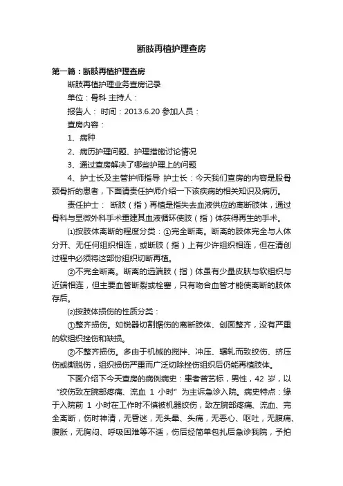 断肢再植护理查房