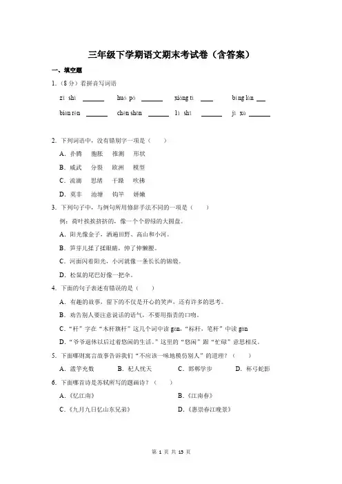 三年级下学期语文期末考试卷(含答案)