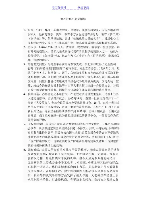 世界近代史名词解释