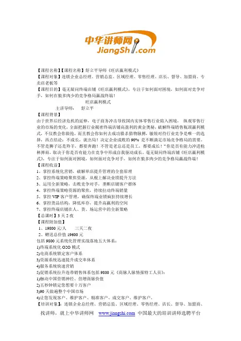中华讲师网-舒立平导师《旺店赢利模式》