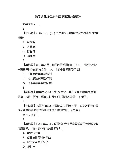 数学文化2020年度尔雅满分答案~