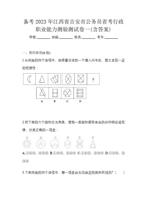 备考2023年江西省吉安市公务员省考行政职业能力测验测试卷一(含答案)