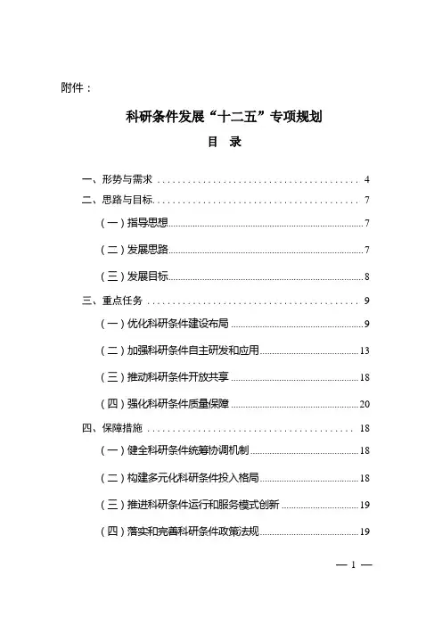 科技条件十二五规划