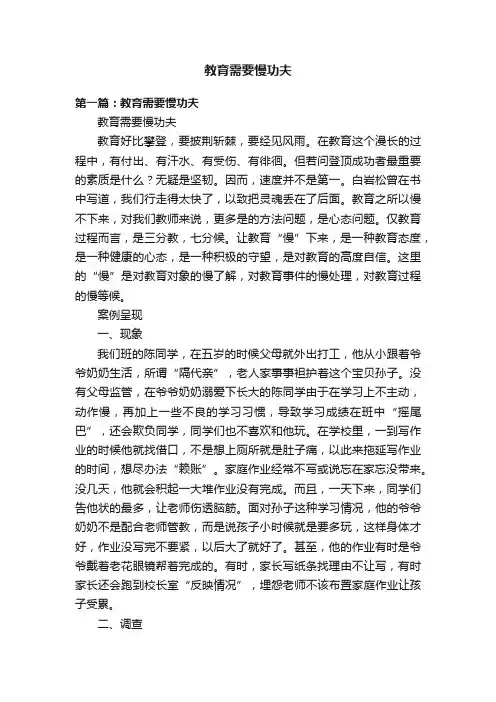 教育需要慢功夫